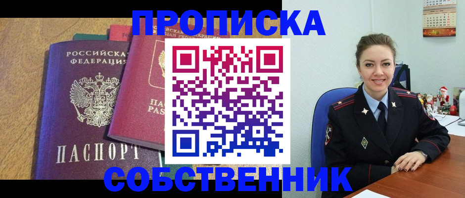 купить прописку в Соликамске